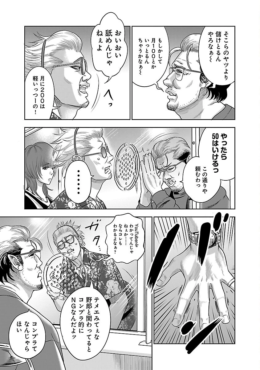 ムショぼけ～懲役たちのレクイエム～ 第4話 - 7