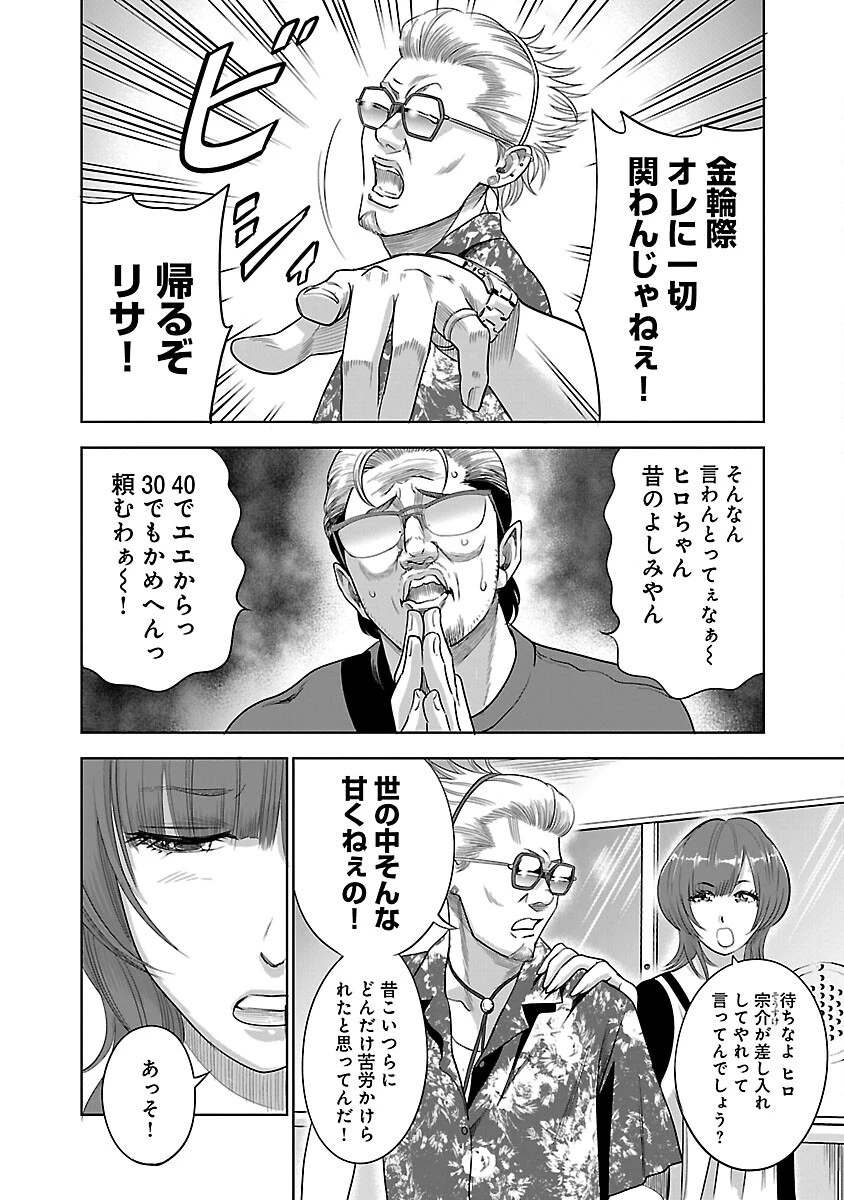 ムショぼけ～懲役たちのレクイエム～ 第4話 - 8