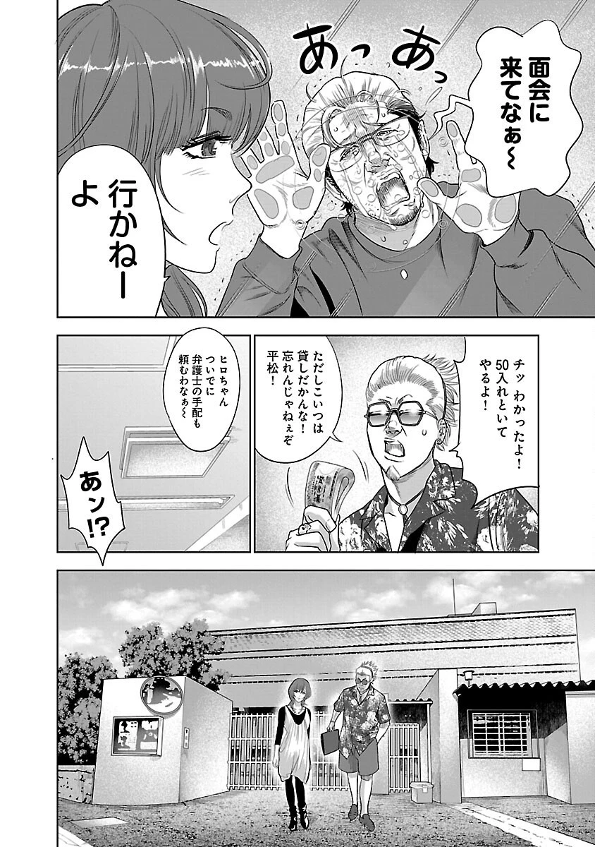 ムショぼけ～懲役たちのレクイエム～ 第4話 - 10