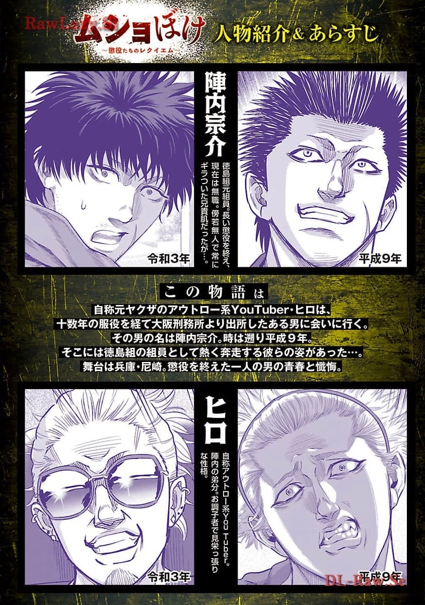 ムショぼけ～懲役たちのレクイエム～ 第6話 - 2