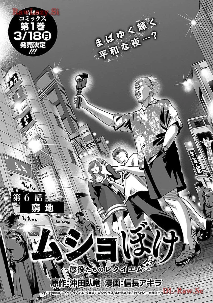 ムショぼけ～懲役たちのレクイエム～ 第6話 - 3