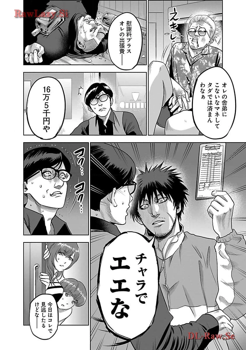 ムショぼけ～懲役たちのレクイエム～ 第6話 - 20