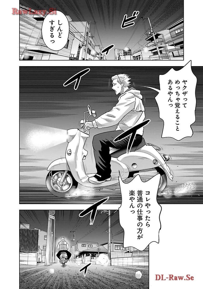 ムショぼけ～懲役たちのレクイエム～ 第6話 - 28