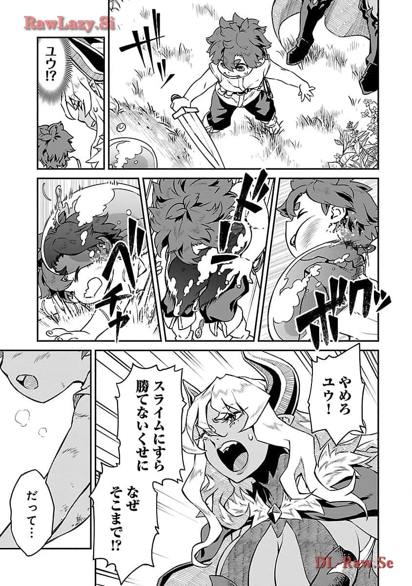 女魔王様はゆうしゃくんを倒せない。 第2話 - 8