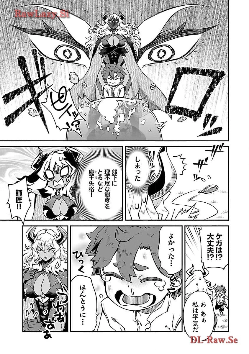 女魔王様はゆうしゃくんを倒せない。 第2話 - 10