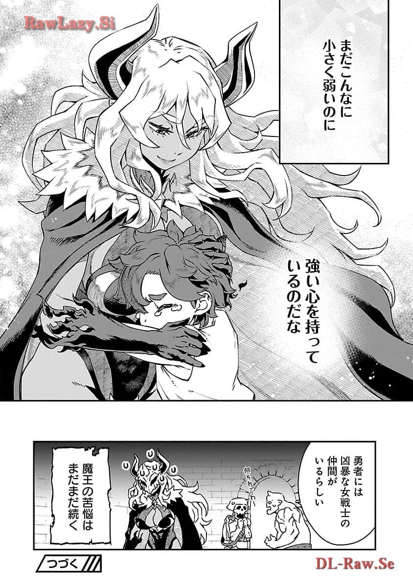 女魔王様はゆうしゃくんを倒せない。 第2話 - 11
