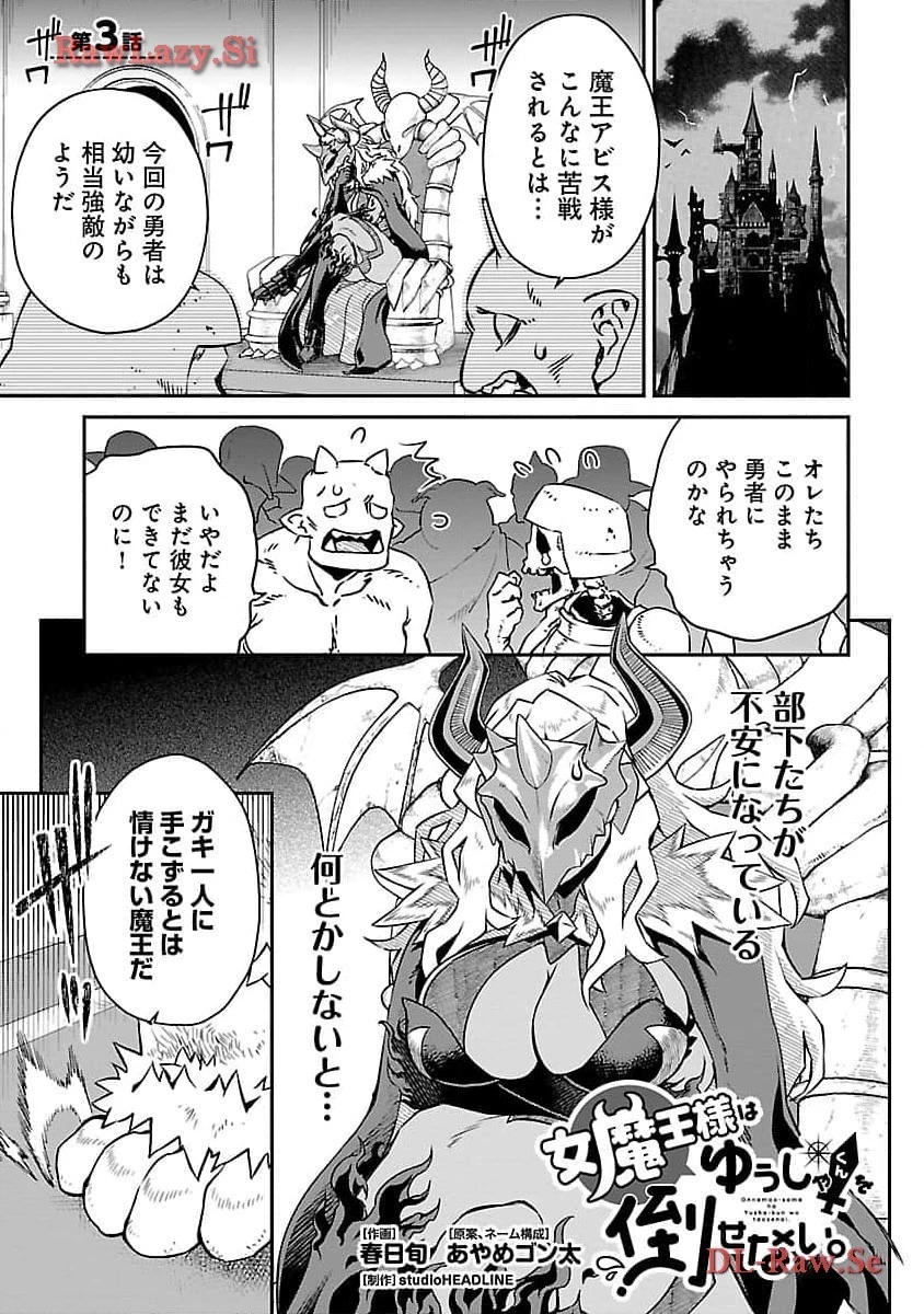 女魔王様はゆうしゃくんを倒せない。 第3話 - 3