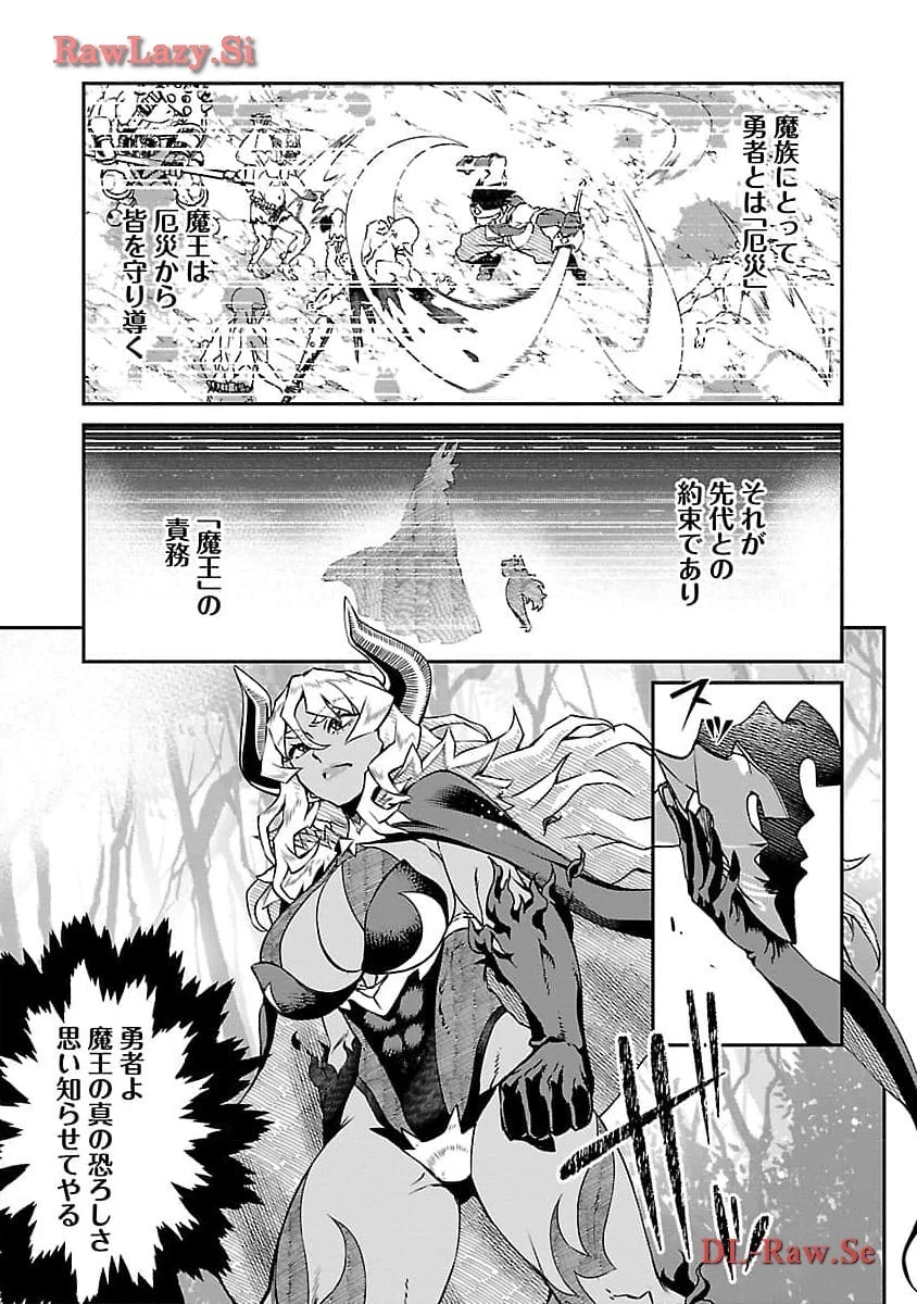 女魔王様はゆうしゃくんを倒せない。 第3話 - 7