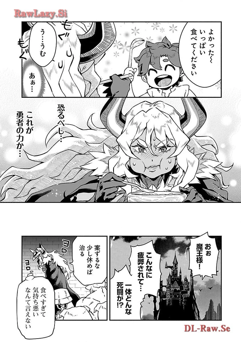 女魔王様はゆうしゃくんを倒せない。 第3話 - 11