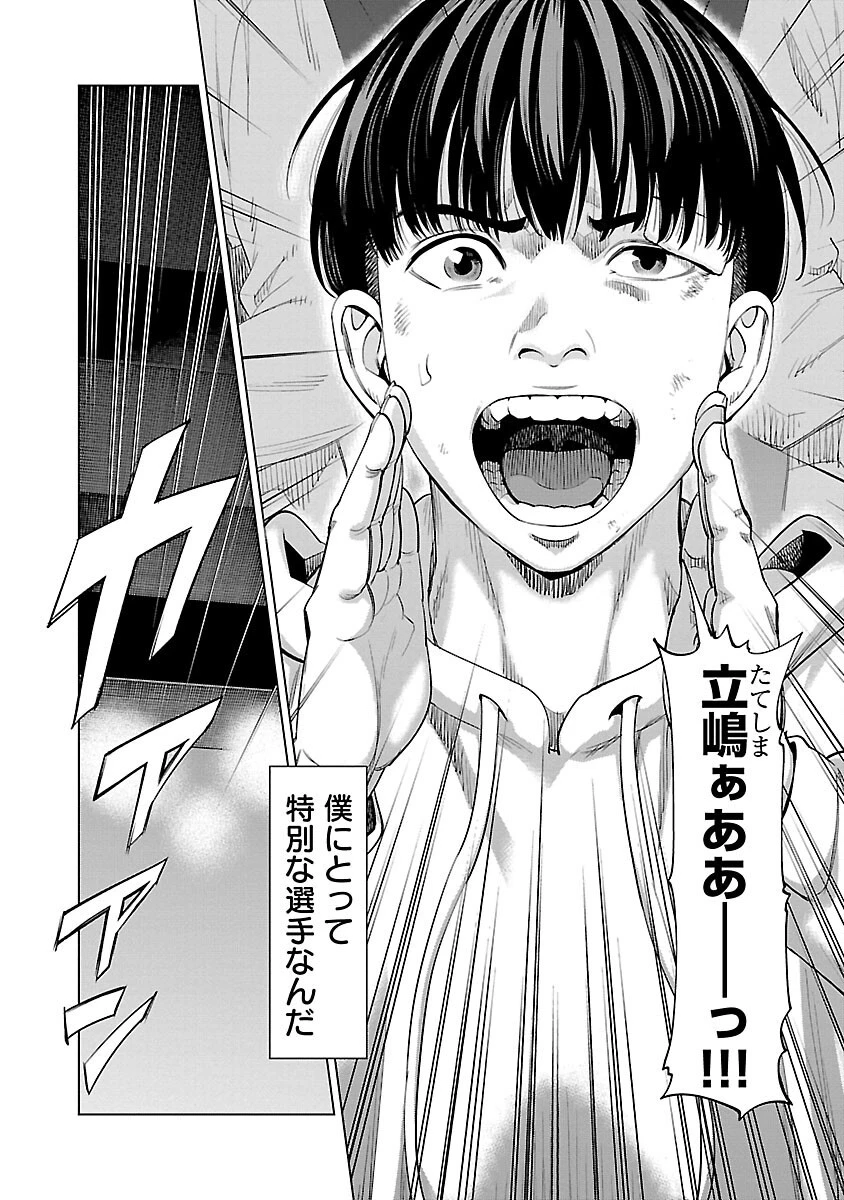 ざまぁみろ！―不屈のキックボクサー・立嶋篤史に魅せられて— 第1話 - 5