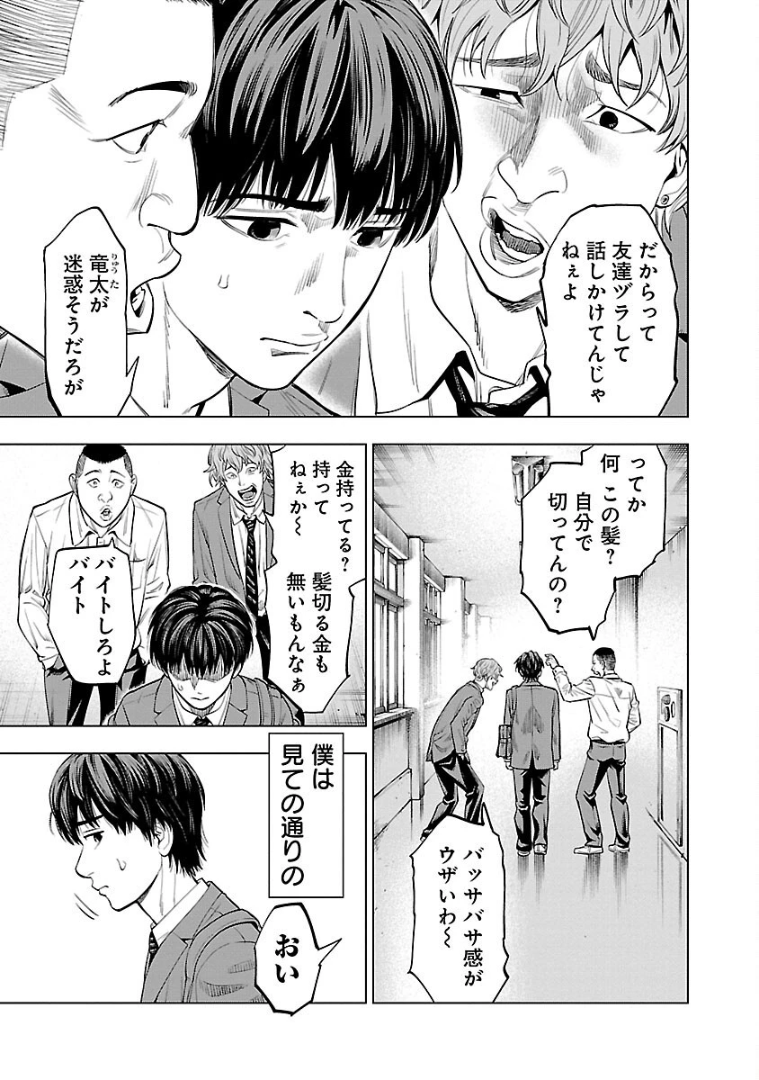 ざまぁみろ！―不屈のキックボクサー・立嶋篤史に魅せられて— 第1話 - 16