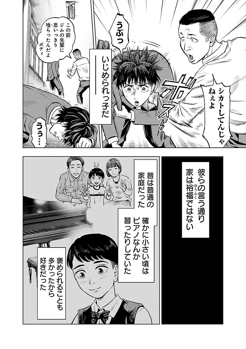 ざまぁみろ！―不屈のキックボクサー・立嶋篤史に魅せられて— 第1話 - 17