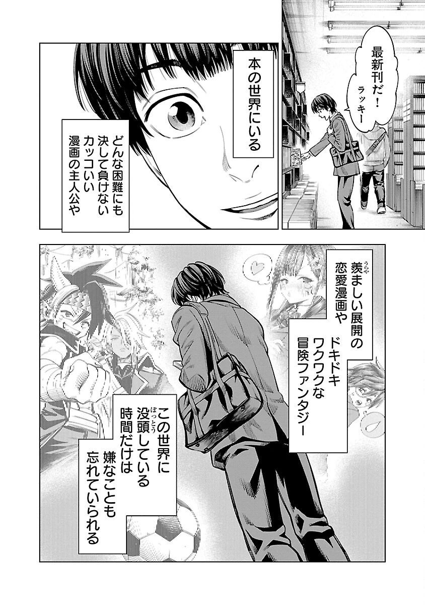 ざまぁみろ！―不屈のキックボクサー・立嶋篤史に魅せられて— 第1話 - 21