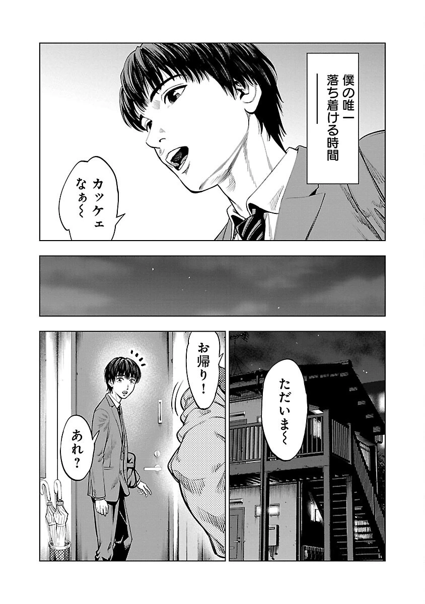 ざまぁみろ！―不屈のキックボクサー・立嶋篤史に魅せられて— 第1話 - 22