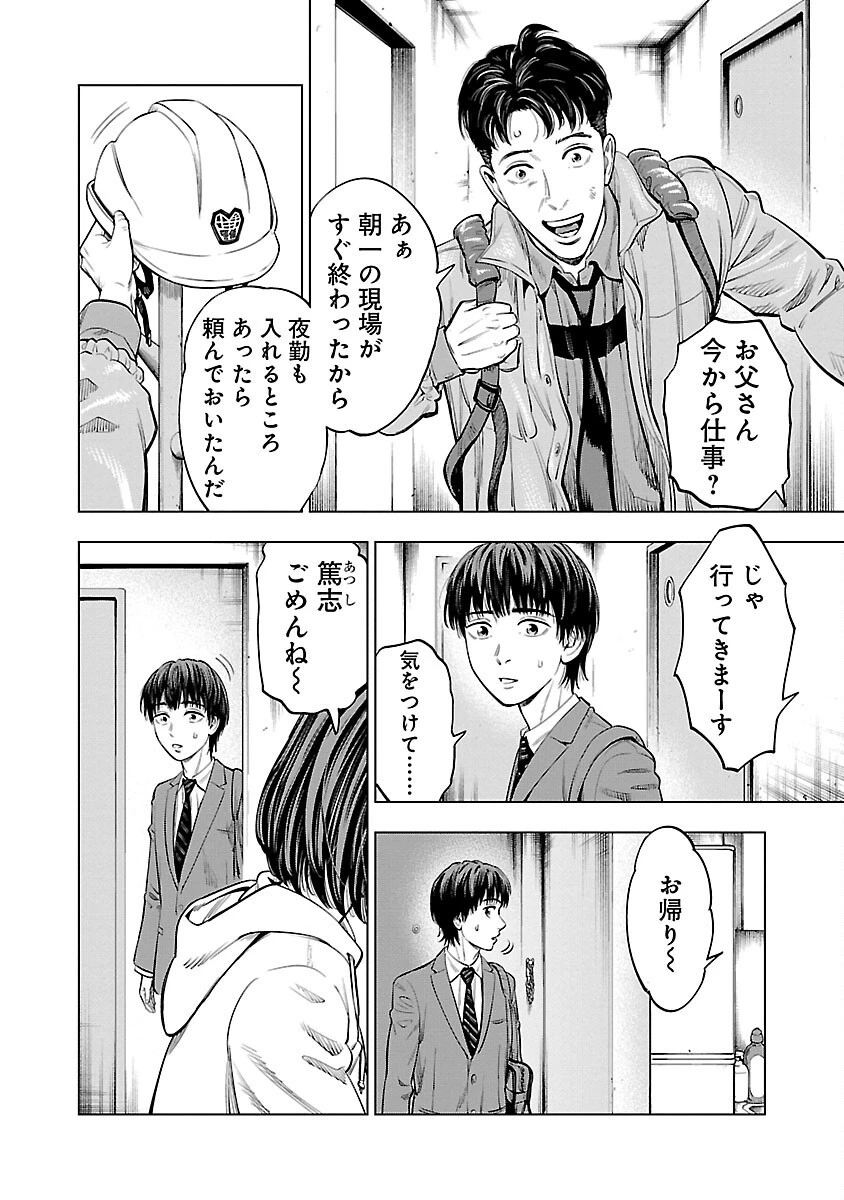 ざまぁみろ！―不屈のキックボクサー・立嶋篤史に魅せられて— 第1話 - 23