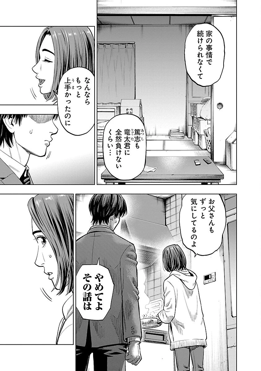 ざまぁみろ！―不屈のキックボクサー・立嶋篤史に魅せられて— 第1話 - 26