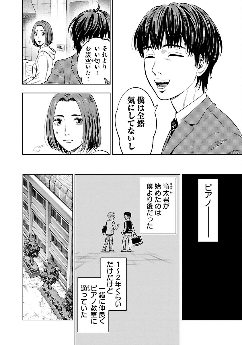 ざまぁみろ！―不屈のキックボクサー・立嶋篤史に魅せられて— 第1話 - 27