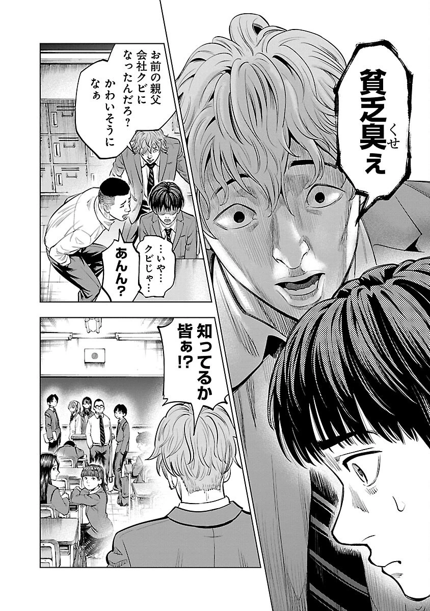 ざまぁみろ！―不屈のキックボクサー・立嶋篤史に魅せられて— 第1話 - 29