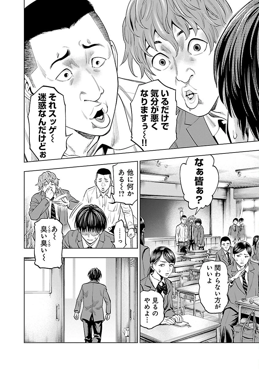 ざまぁみろ！―不屈のキックボクサー・立嶋篤史に魅せられて— 第1話 - 31