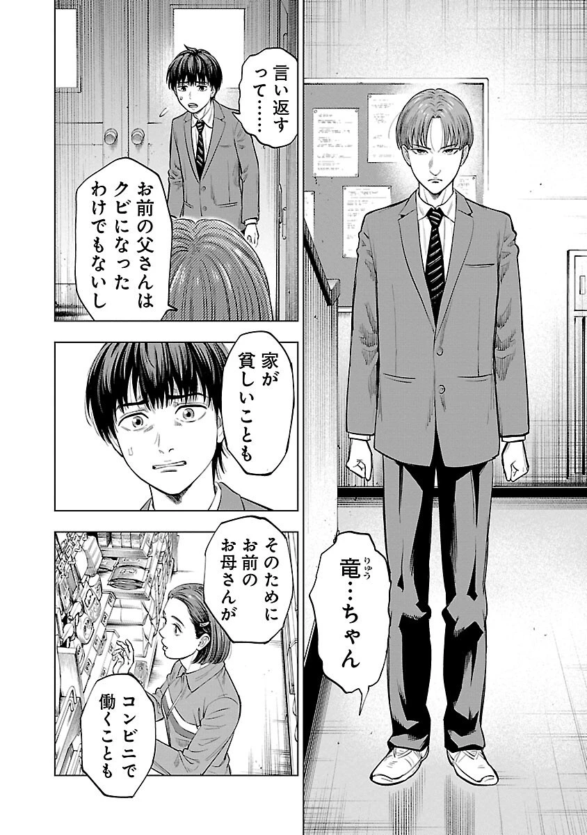 ざまぁみろ！―不屈のキックボクサー・立嶋篤史に魅せられて— 第1話 - 33