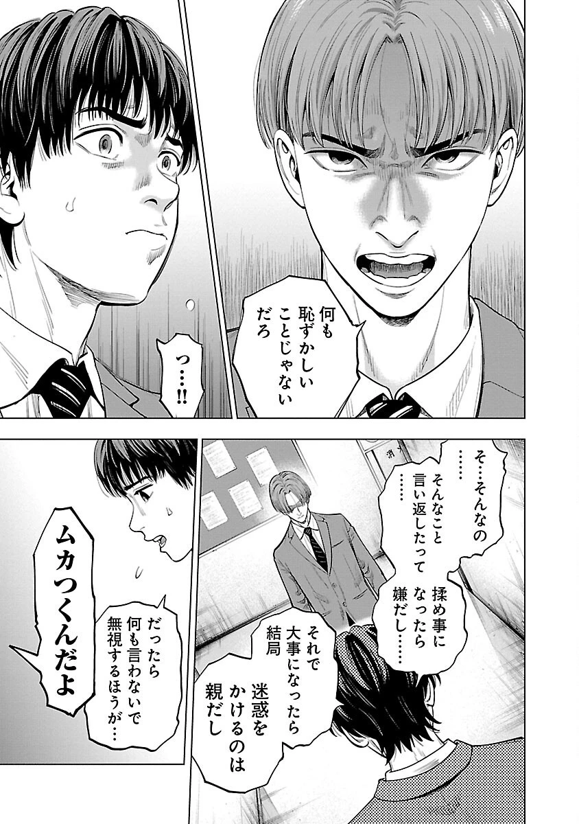 ざまぁみろ！―不屈のキックボクサー・立嶋篤史に魅せられて— 第1話 - 34