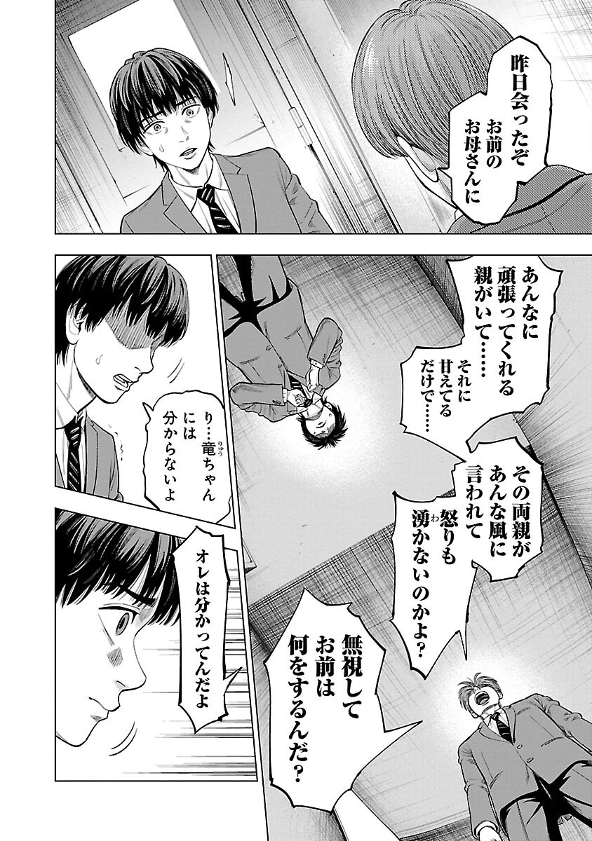 ざまぁみろ！―不屈のキックボクサー・立嶋篤史に魅せられて— 第1話 - 35