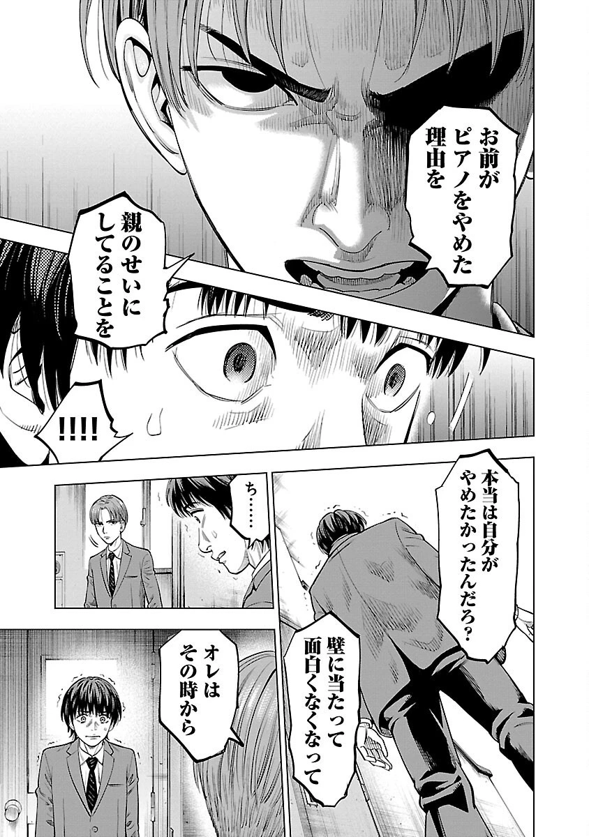 ざまぁみろ！―不屈のキックボクサー・立嶋篤史に魅せられて— 第1話 - 36