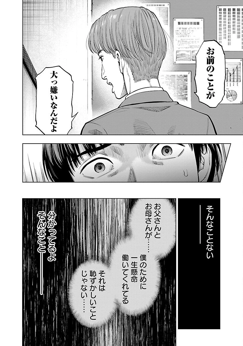 ざまぁみろ！―不屈のキックボクサー・立嶋篤史に魅せられて— 第1話 - 37