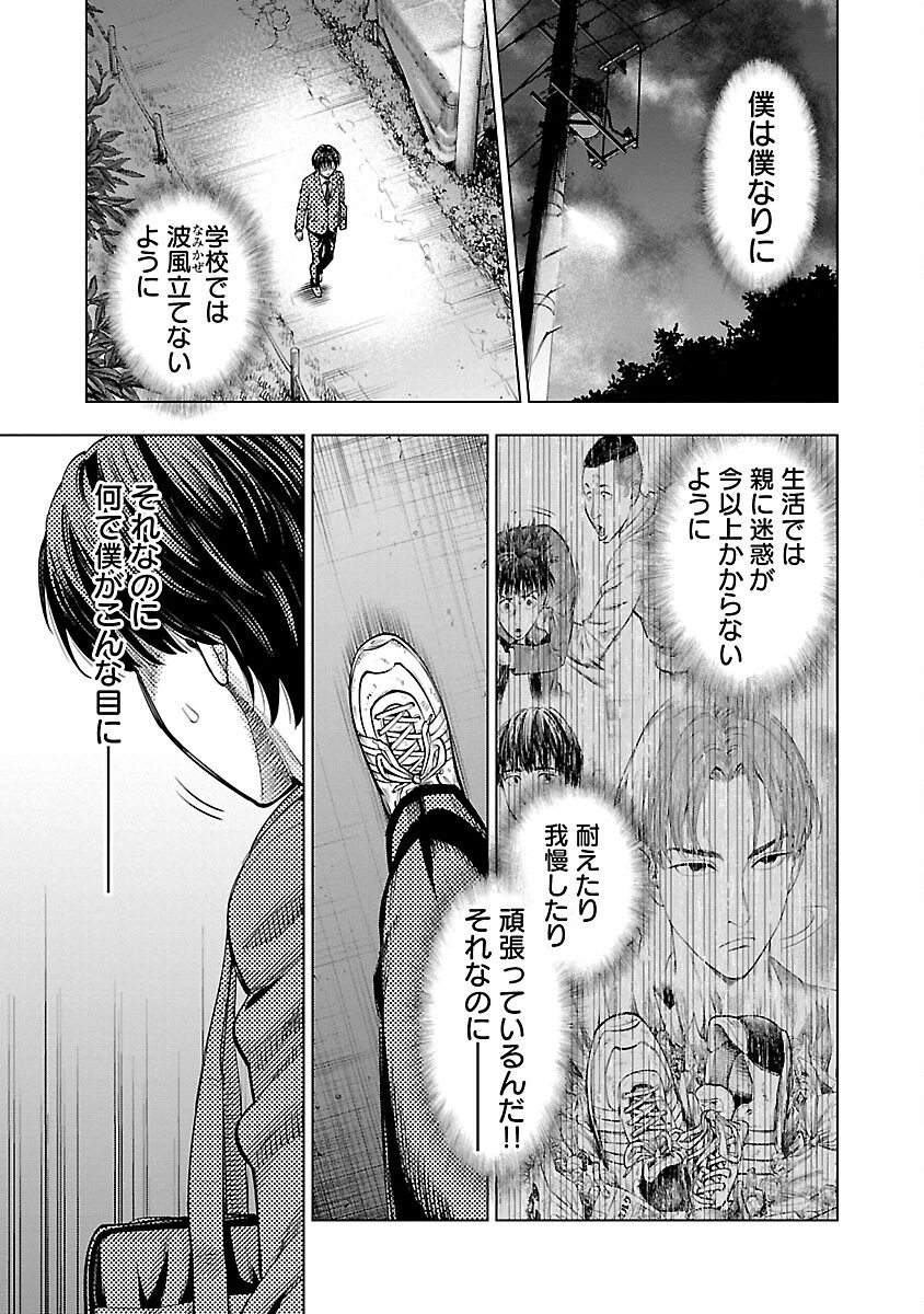 ざまぁみろ！―不屈のキックボクサー・立嶋篤史に魅せられて— 第1話 - 38