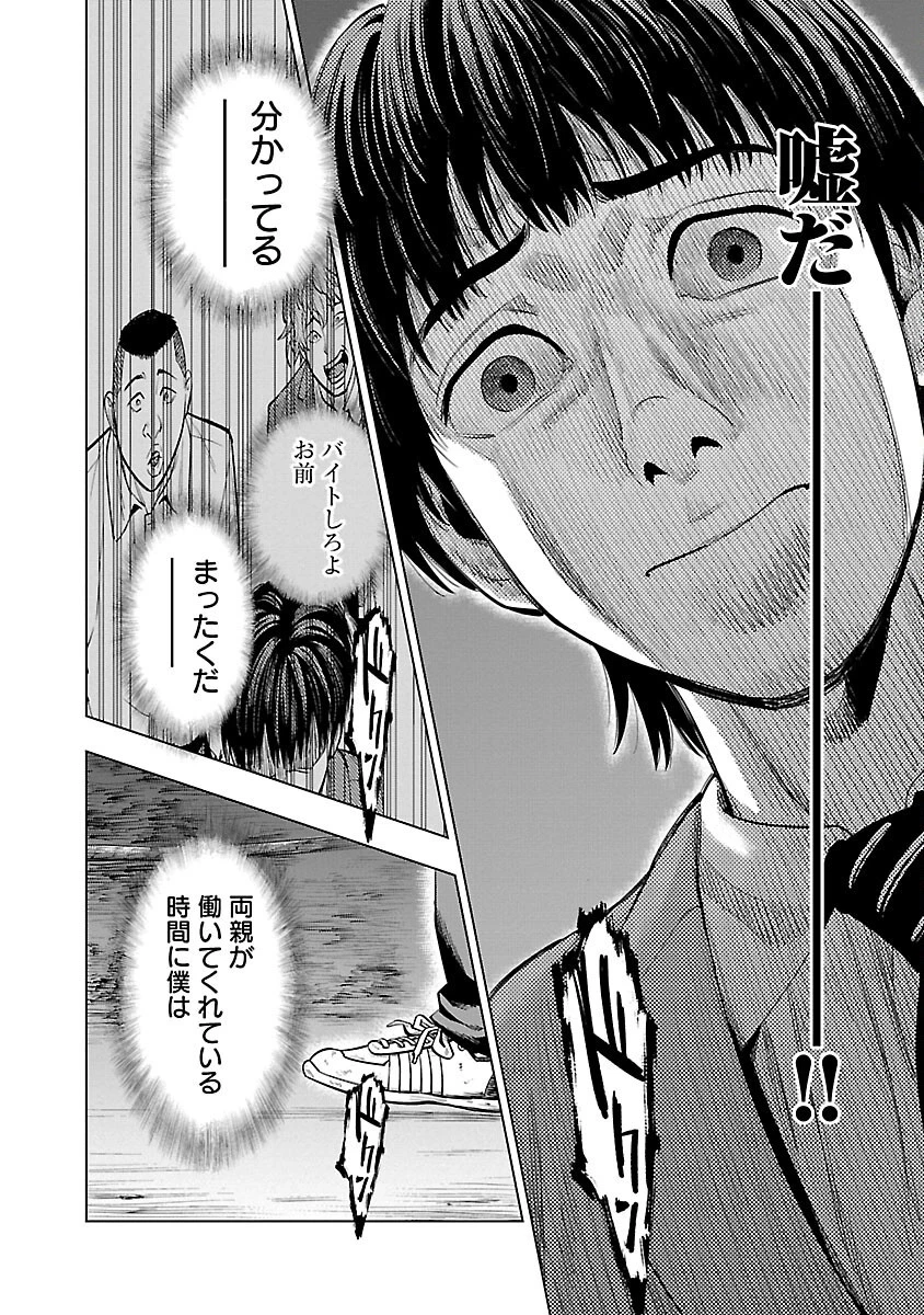 ざまぁみろ！―不屈のキックボクサー・立嶋篤史に魅せられて— 第1話 - 39