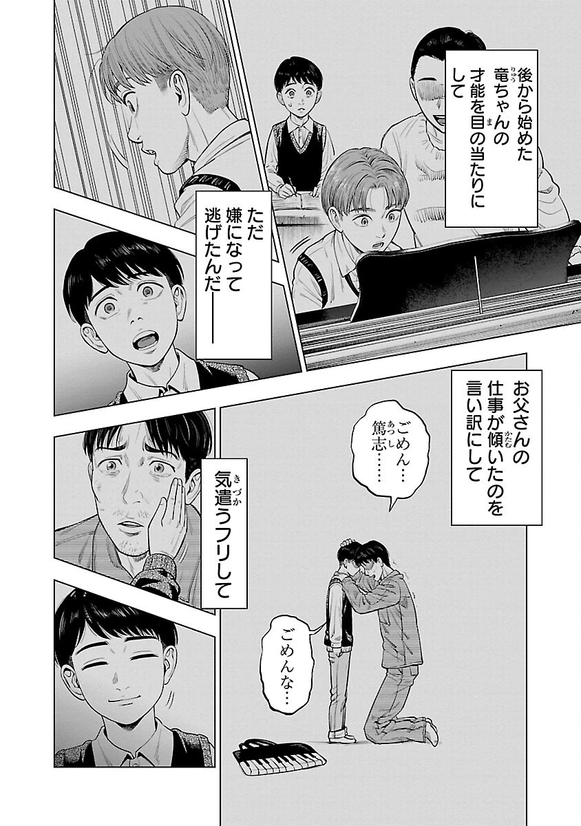 ざまぁみろ！―不屈のキックボクサー・立嶋篤史に魅せられて— 第1話 - 41