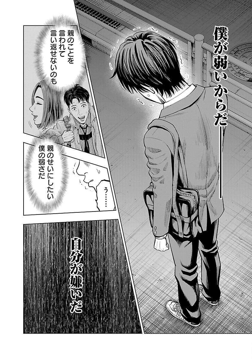 ざまぁみろ！―不屈のキックボクサー・立嶋篤史に魅せられて— 第1話 - 43