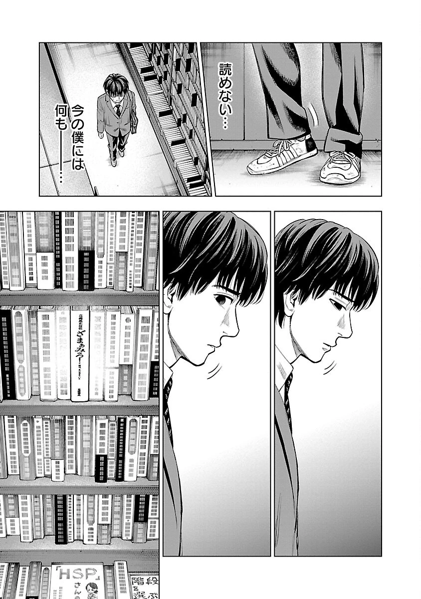 ざまぁみろ！―不屈のキックボクサー・立嶋篤史に魅せられて— 第1話 - 48