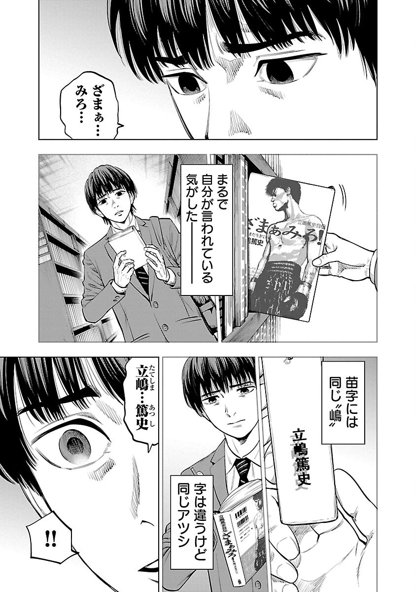 ざまぁみろ！―不屈のキックボクサー・立嶋篤史に魅せられて— 第1話 - 50