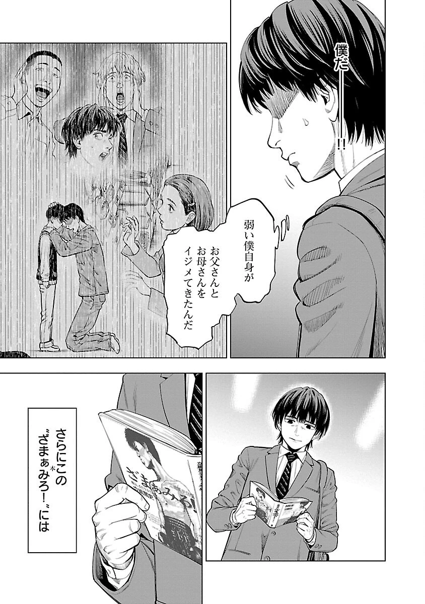 ざまぁみろ！―不屈のキックボクサー・立嶋篤史に魅せられて— 第1話 - 54