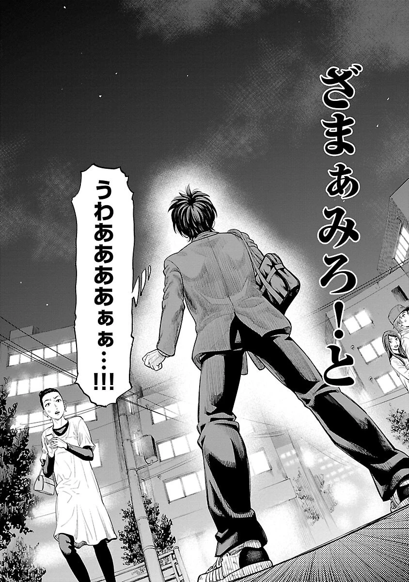 ざまぁみろ！―不屈のキックボクサー・立嶋篤史に魅せられて— 第1話 - 57