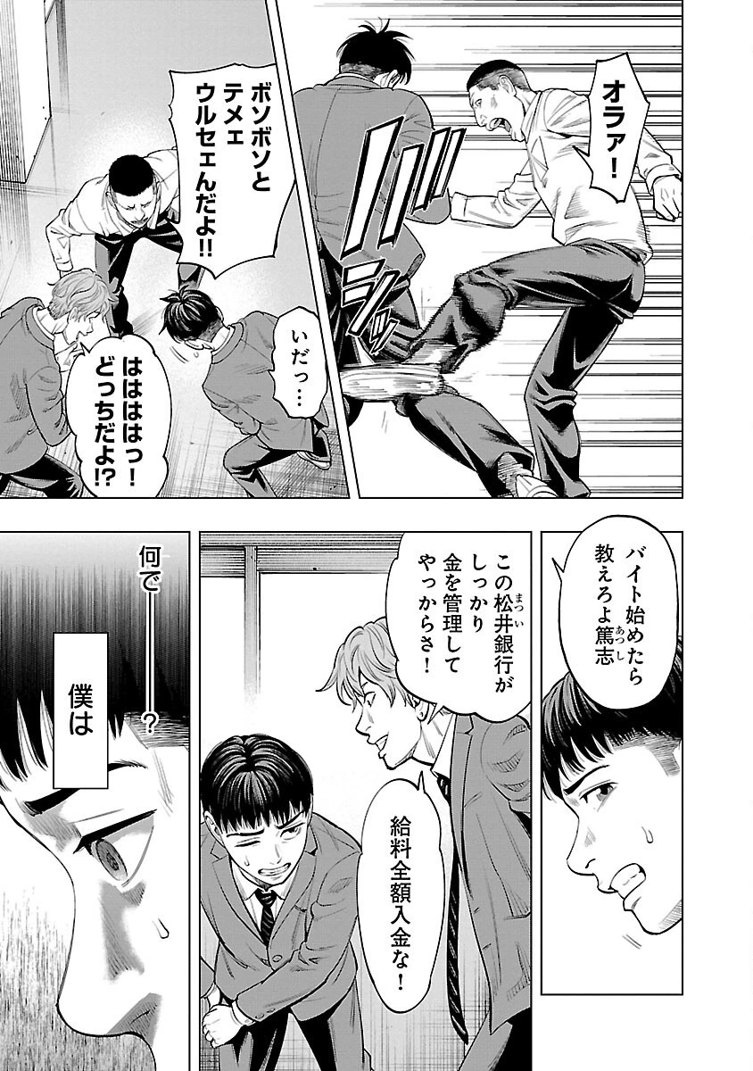 ざまぁみろ！―不屈のキックボクサー・立嶋篤史に魅せられて— 第2話 - 7