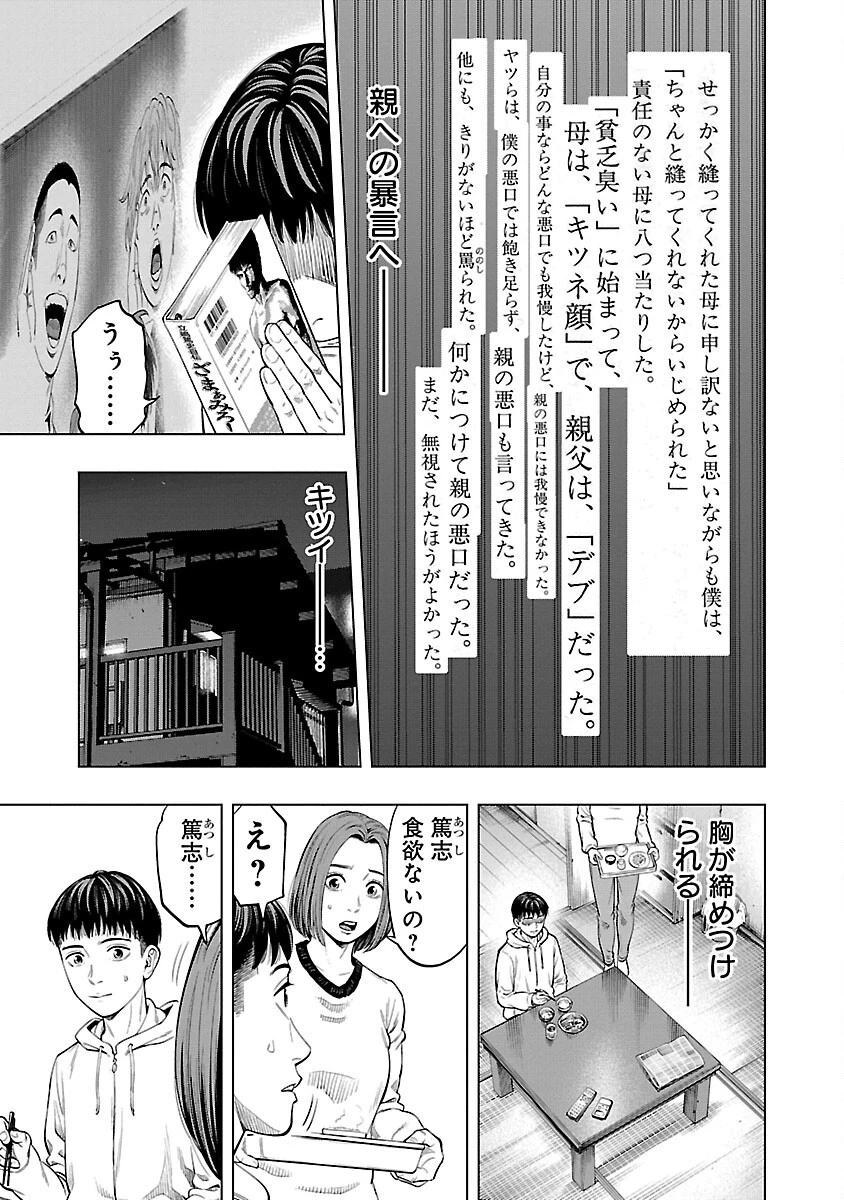 ざまぁみろ！―不屈のキックボクサー・立嶋篤史に魅せられて— 第2話 - 13