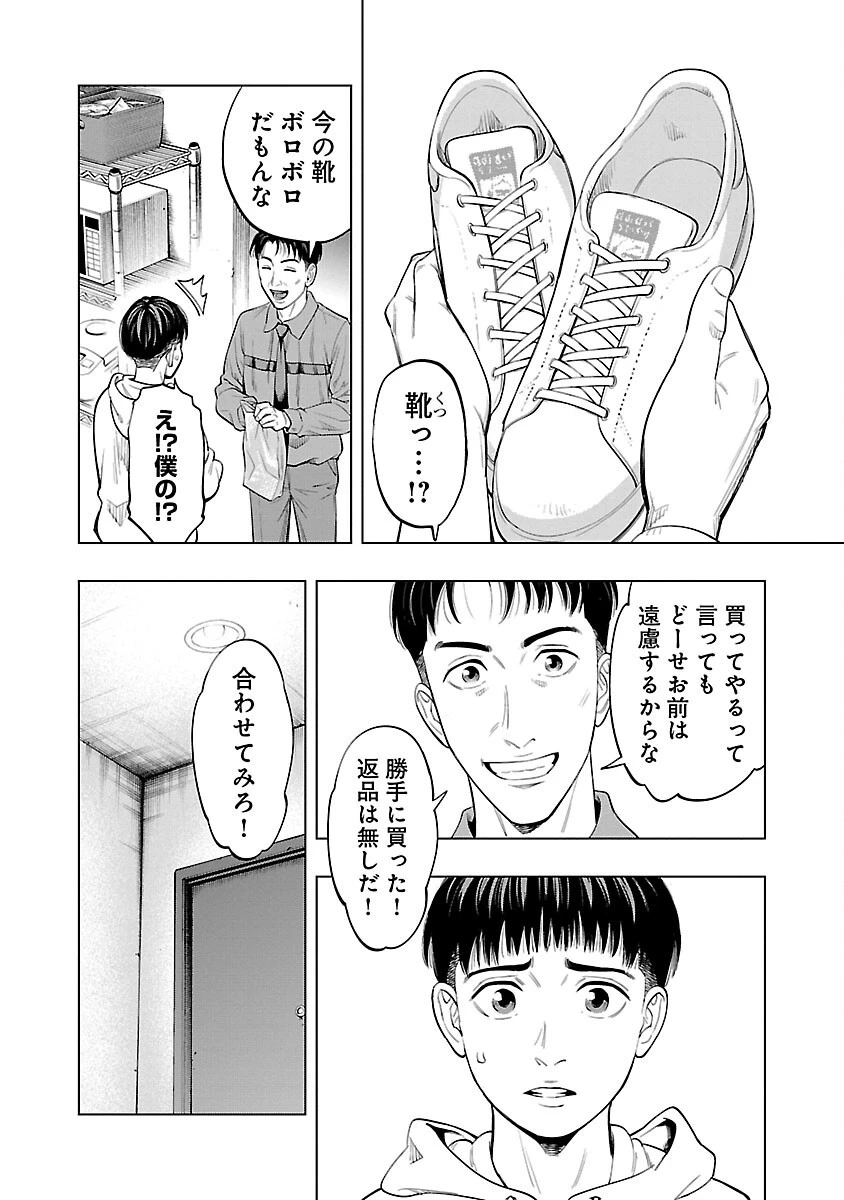 ざまぁみろ！―不屈のキックボクサー・立嶋篤史に魅せられて— 第2話 - 16