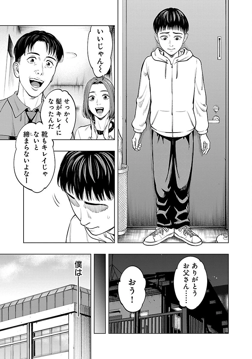 ざまぁみろ！―不屈のキックボクサー・立嶋篤史に魅せられて— 第2話 - 17