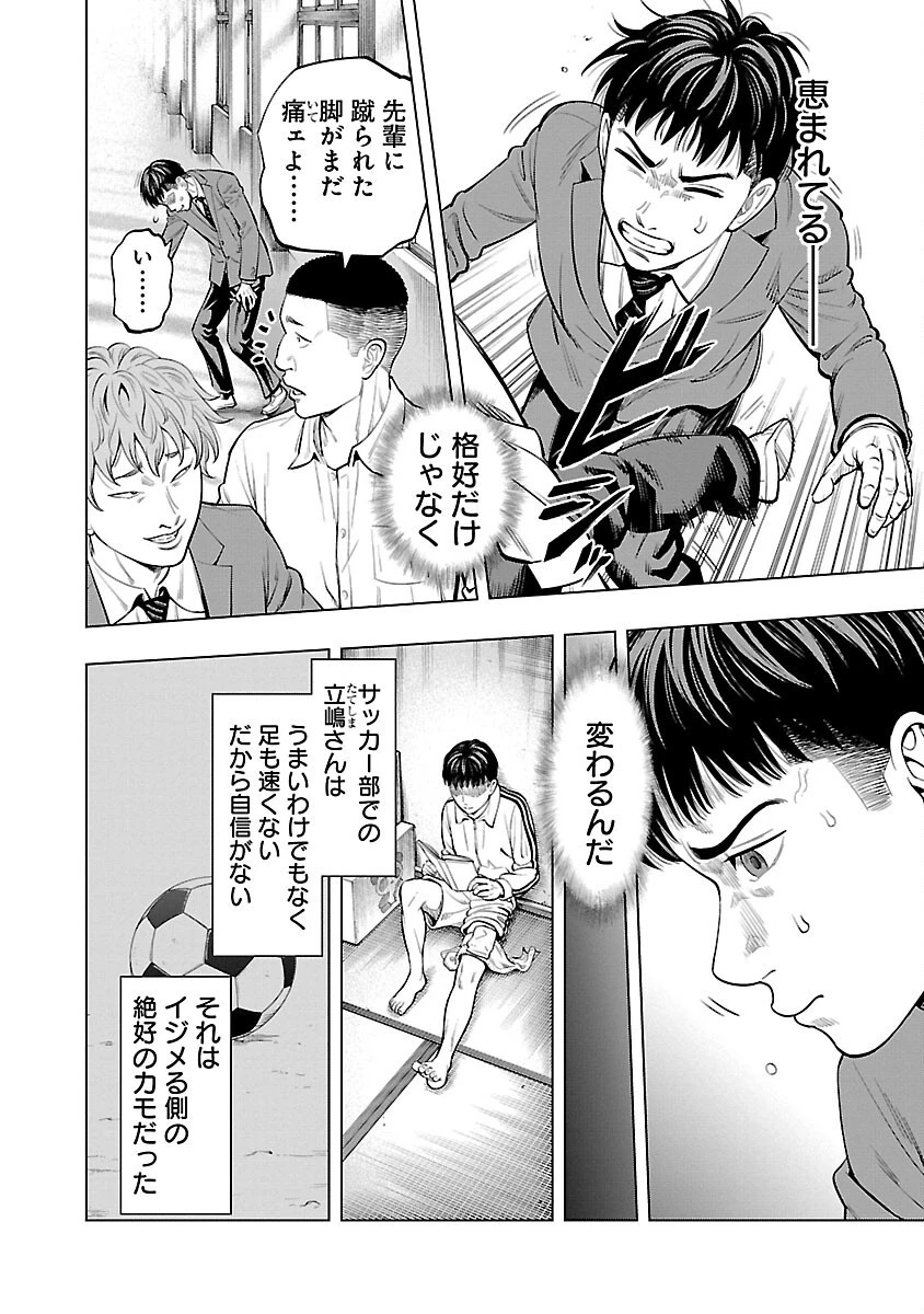 ざまぁみろ！―不屈のキックボクサー・立嶋篤史に魅せられて— 第2話 - 18