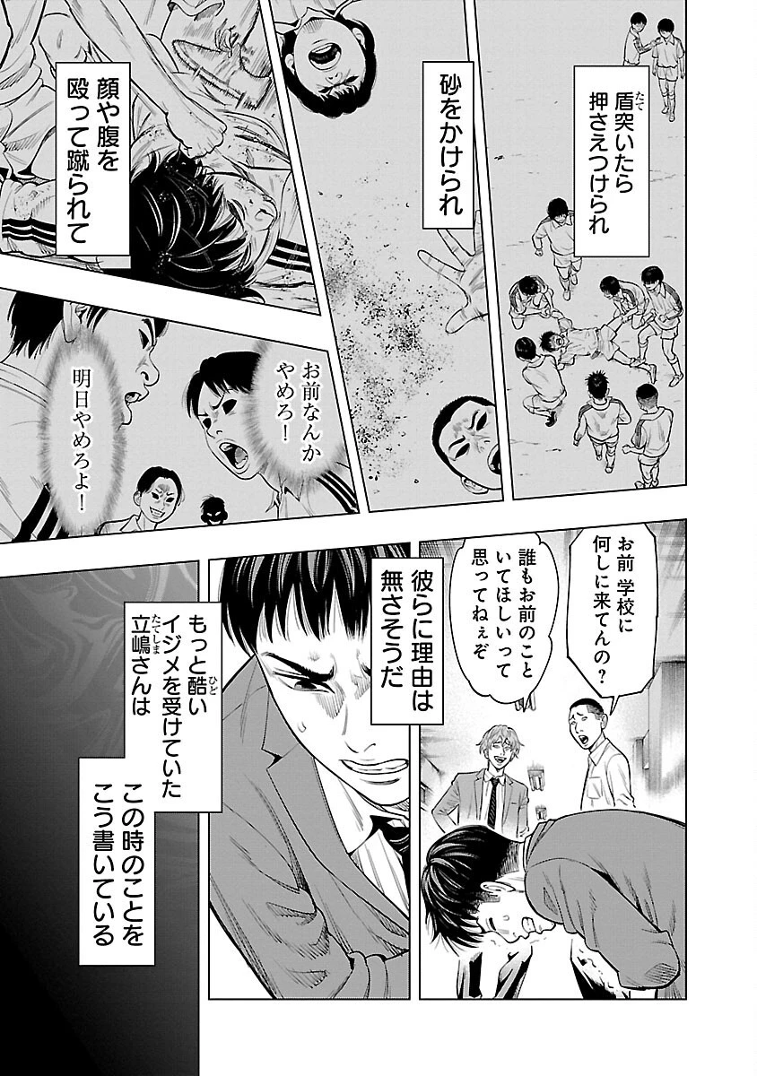 ざまぁみろ！―不屈のキックボクサー・立嶋篤史に魅せられて— 第2話 - 19