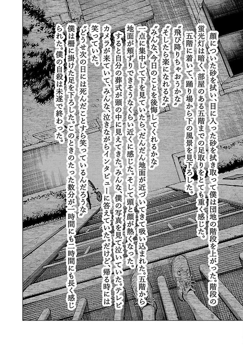 ざまぁみろ！―不屈のキックボクサー・立嶋篤史に魅せられて— 第2話 - 20