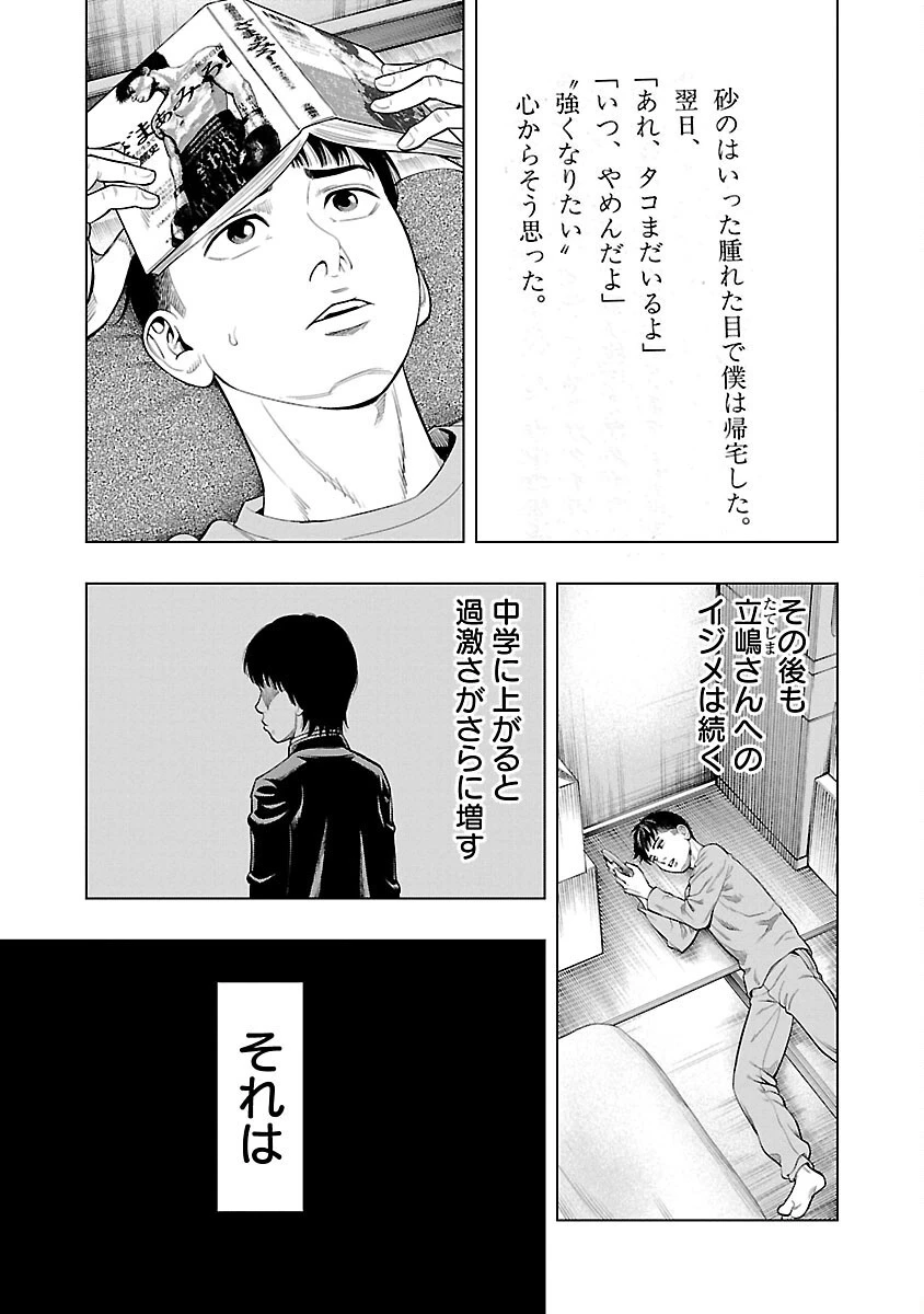 ざまぁみろ！―不屈のキックボクサー・立嶋篤史に魅せられて— 第2話 - 21