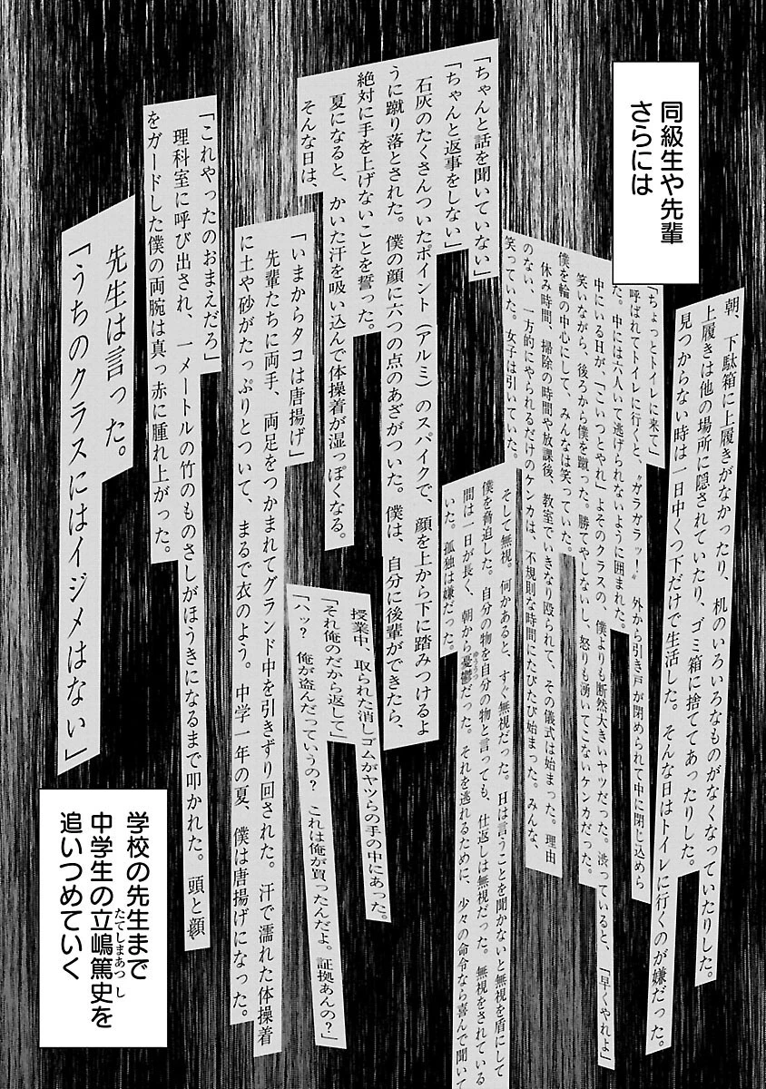 ざまぁみろ！―不屈のキックボクサー・立嶋篤史に魅せられて— 第2話 - 22