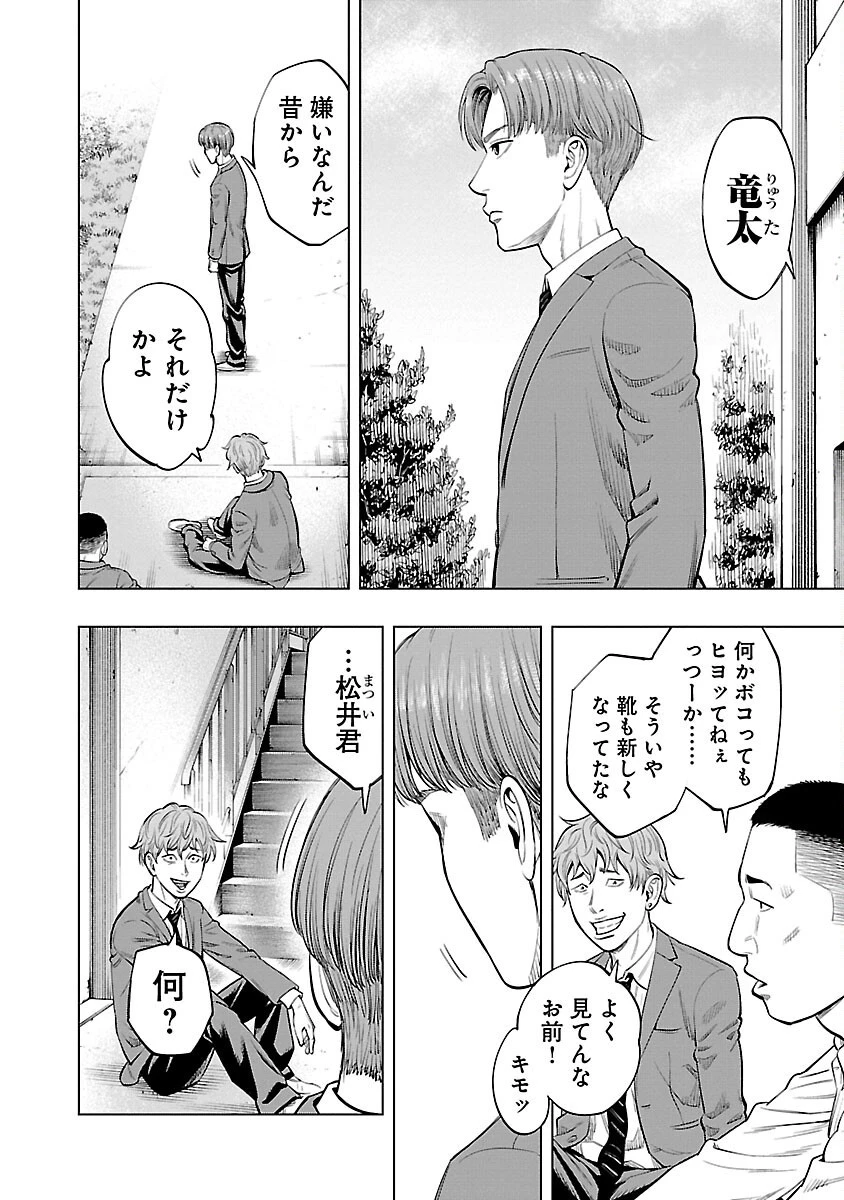 ざまぁみろ！―不屈のキックボクサー・立嶋篤史に魅せられて— 第2話 - 24