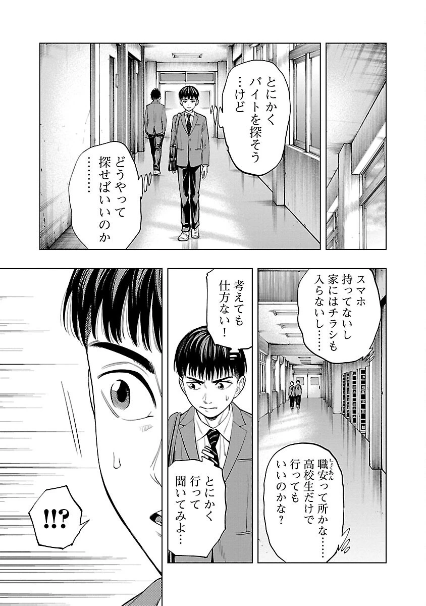 ざまぁみろ！―不屈のキックボクサー・立嶋篤史に魅せられて— 第2話 - 25