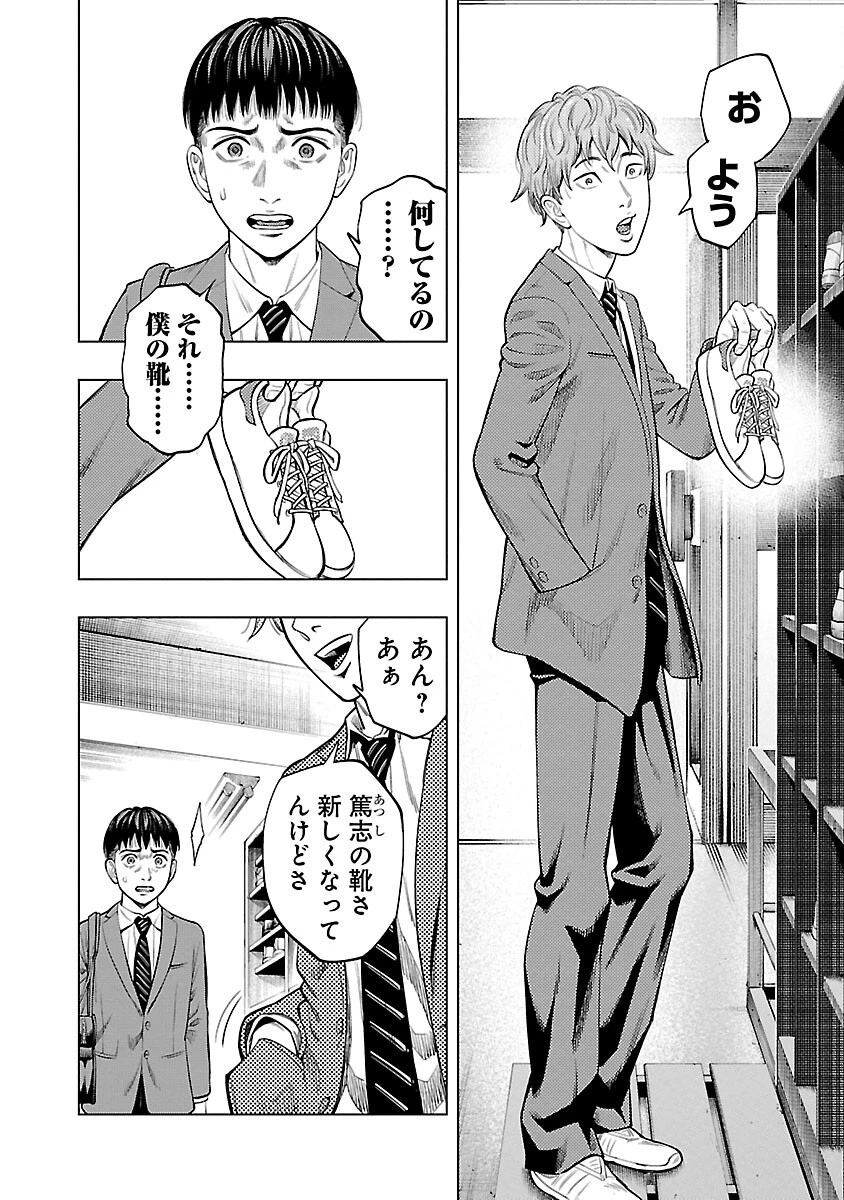 ざまぁみろ！―不屈のキックボクサー・立嶋篤史に魅せられて— 第2話 - 26