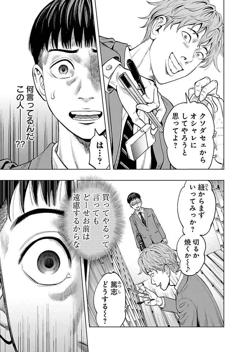 ざまぁみろ！―不屈のキックボクサー・立嶋篤史に魅せられて— 第2話 - 27