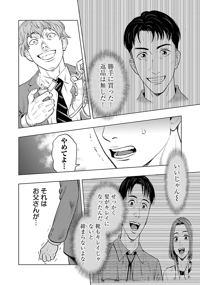 ざまぁみろ！―不屈のキックボクサー・立嶋篤史に魅せられて— 第2話 - 28